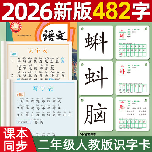 【课本同步】二年级识字卡
