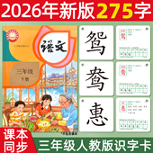 三年级识字卡片一二四认字生字人教版 小学上册下册写字表部编语文