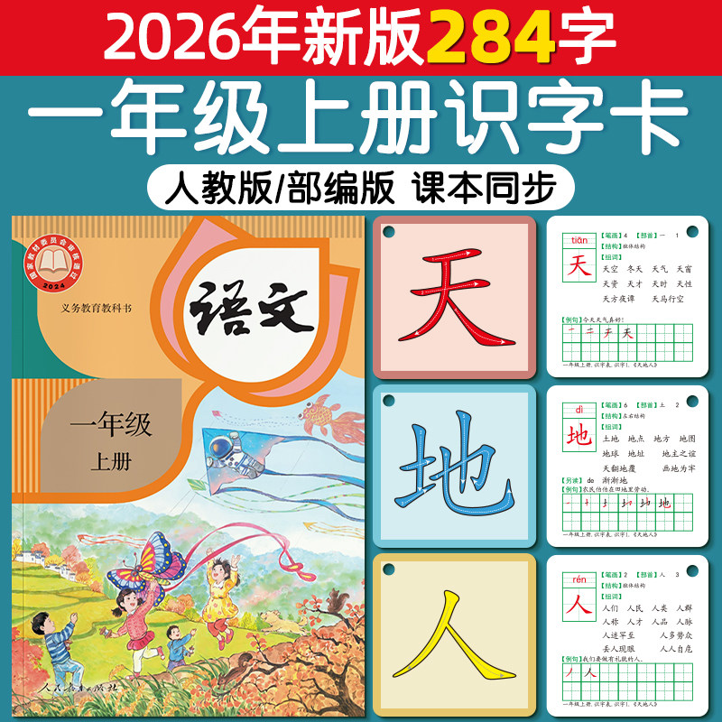 一年级识字卡片上下册汉字认生字表小学生儿童幼儿园大班幼小衔接