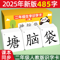 二年级识字卡片上册下册小学一年级生字写字表认字人教版语文词语