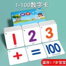 数字卡片1到20认知100儿童启蒙幼儿园识字认识一年级数学宝宝早教