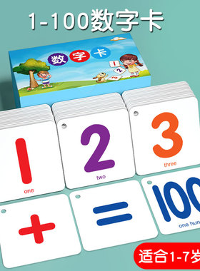 数字卡片1到20认知100儿童启蒙岁幼儿园识字认识数学宝宝早教学习