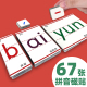 磁性拼音卡片一年级语文教具大号字母墙贴学习神器磁力贴幼小衔接