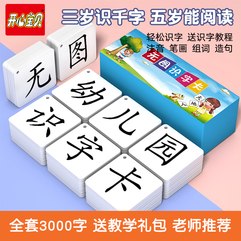 【清北妈妈推荐】0-3-6岁识字卡