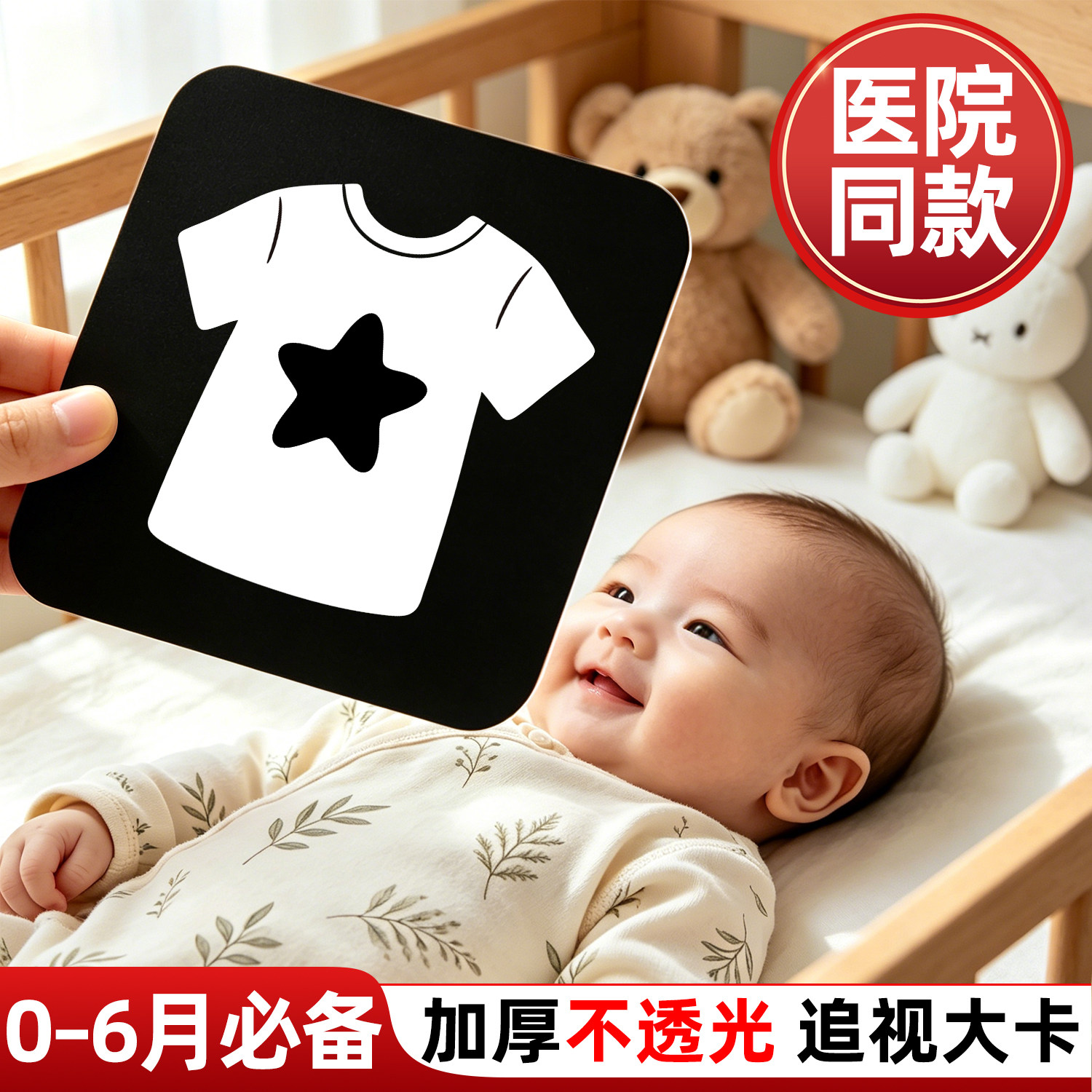 【超大尺寸】追视训练黑白大卡图片