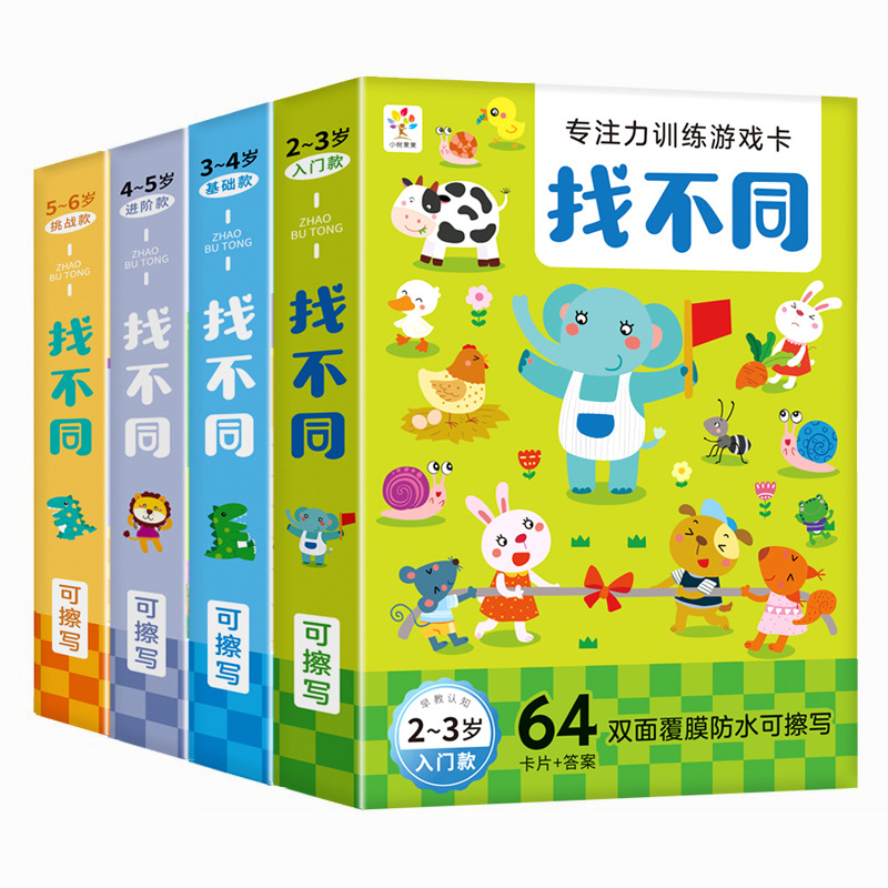 【严选】2-6岁提高专注力早教卡