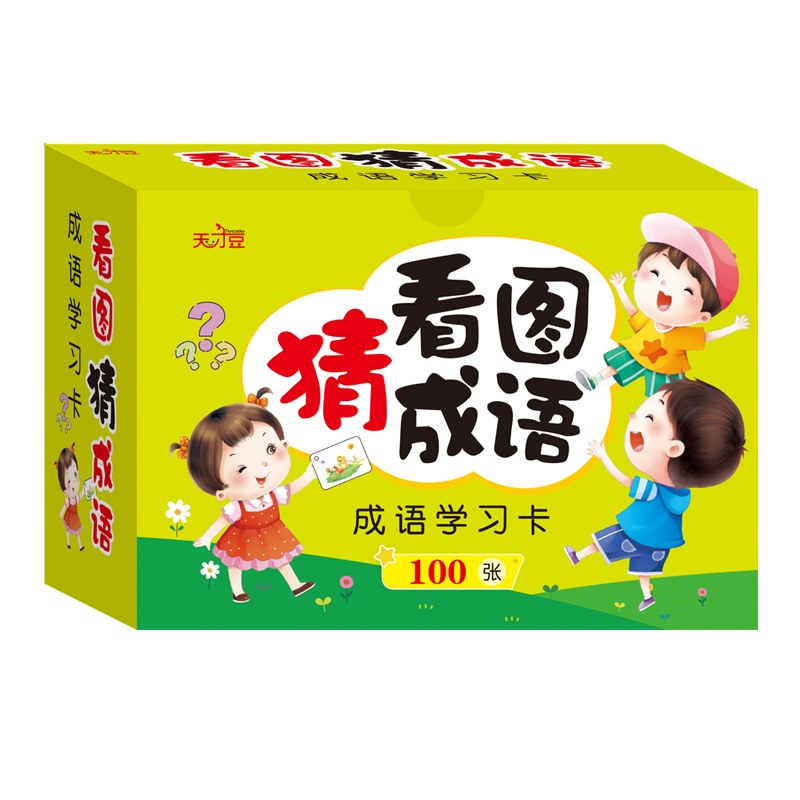 看图猜成语卡片猜猜乐儿童趣味成语训练扑克牌小学生卡牌游戏识字