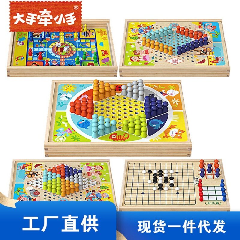 儿童益智桌游玩具五子棋多功能玩具飞行棋跳棋小学生亲子游戏