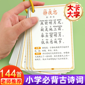 古诗卡片古诗词唐诗三百首儿童早教小学生一年级幼儿园必背二六备