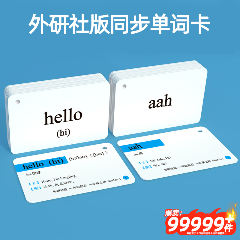 外研社版单词卡片小学生英语一年级三年级起点闪卡上册下册二四五 玩具/童车/益智/积木/模型 玩具挂图/认知卡 原图主图