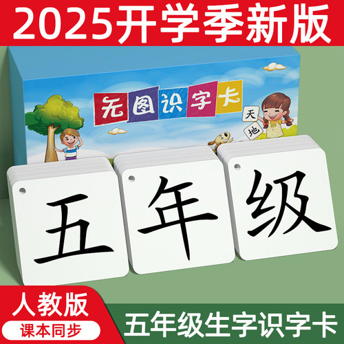 【五年级】小学同步识字卡