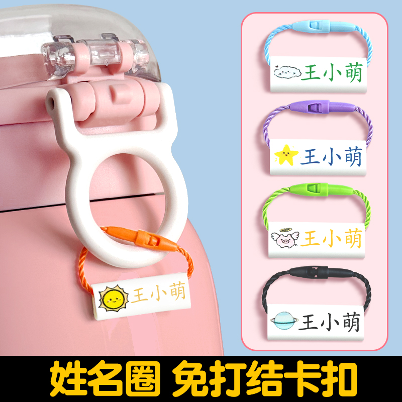 【严选】幼儿姓名圈挂绳名字扣