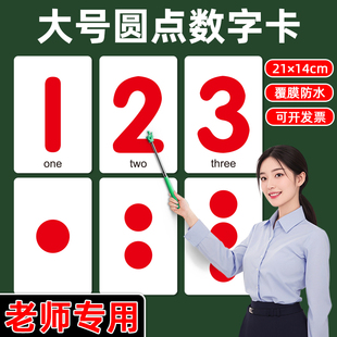 大号数字圆点卡片儿童宝宝幼儿园启蒙认识数学教具老师学习123岁