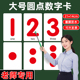 大号数字圆点卡片儿童宝宝幼儿园启蒙认识数学教具老师学习123岁