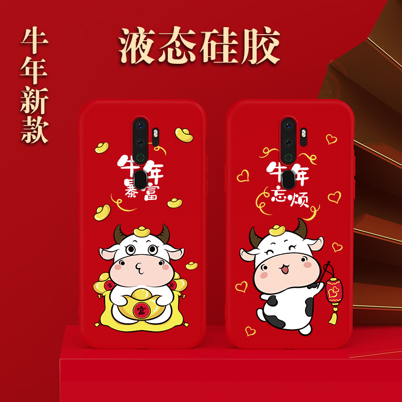 oppo防摔情侣风过年奶牛保护套