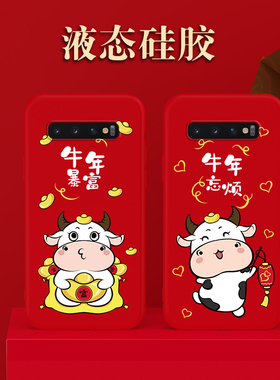 适用于三星s10+手机壳牛年s10e液态硅胶s9plus十新年款红色软壳情侣女款5g牛牛过年图案牛全包防摔男可爱卡通