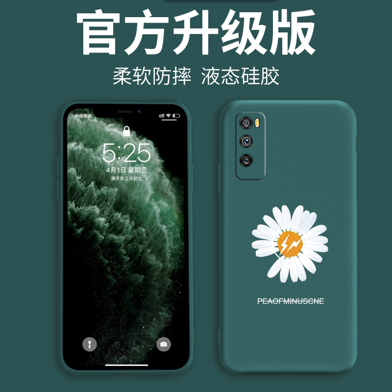 华为畅享Z手机壳液态硅胶畅想20pro保护套小雏菊畅亨二十全包防摔软壳男女款情侣潮外壳5g版plus网红潮牌磨砂,3C数码配件,手机保护套/壳,淘宝优惠券,粉丝福利购,淘宝优惠卷