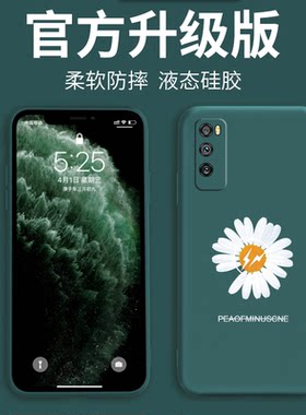 华为畅享Z手机壳液态硅胶畅想20pro保护套小雏菊畅亨二十全包防摔软壳男女款情侣潮外壳5g版plus网红潮牌磨砂