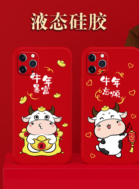 苹果11promax手机壳牛年iPhone11pro液态硅胶红色软壳新年款过年牛图案情侣max男女款十一网红潮牌本命年牛牛