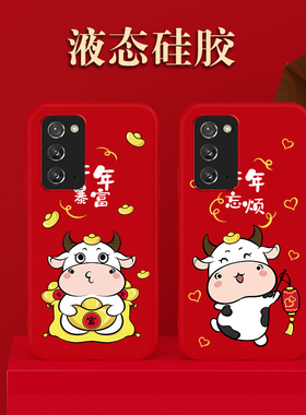 三星note20ultra手机壳牛年note20u液态硅胶note10plus十软壳新年款红色牛牛本命年情侣女款+保护套牛过年图
