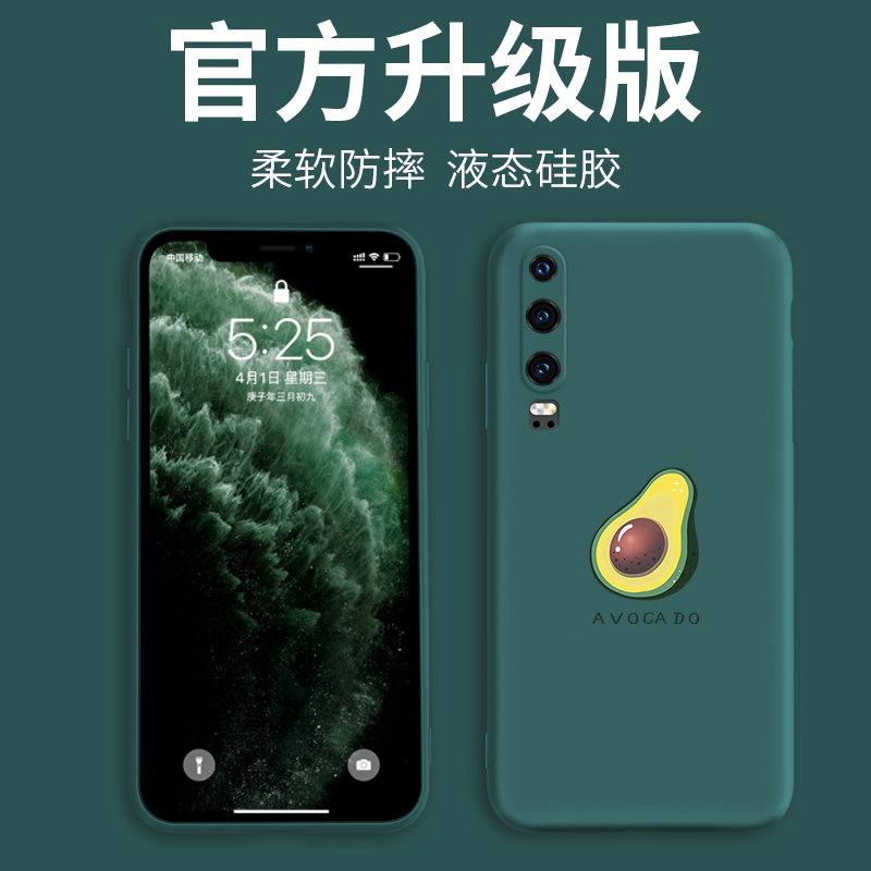 华为p30pro手机壳液态硅胶p40pro+保护套牛油果p20por镜头全包软壳防摔5g限量版男女款网红ins冷淡风超薄高档