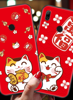 华为畅享9plus手机壳畅想9s招财九硅胶软壳MAX新款jkm-al00a新年款红色9e带挂绳防摔男女款情侣猫可爱卡通ars