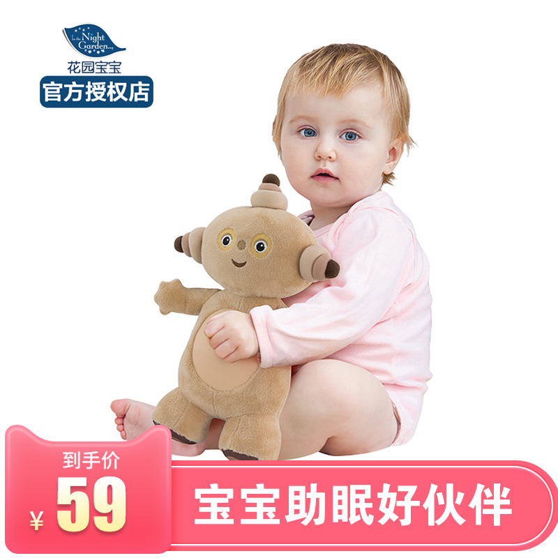 花園寶寶毛絨玩具套裝安撫玩具音樂睡眠瑪卡巴卡嬰兒可咬安撫娃娃