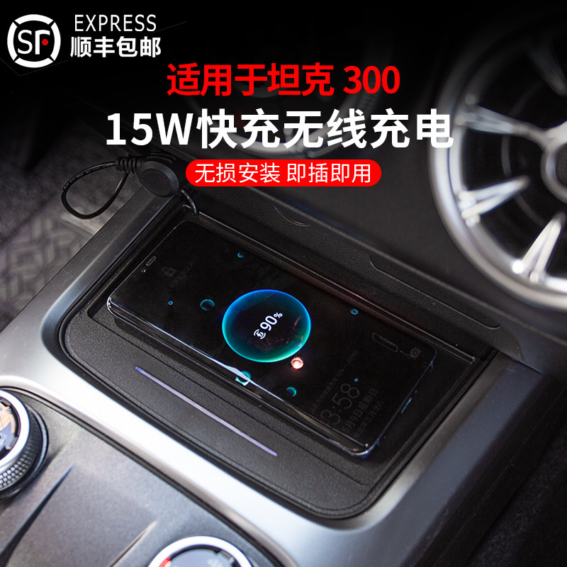 Applicable the Great Wall 21 paragraph WEY Wei tank 300 wireless Charger refit vehicle mobile phone Fast charging panel partsin the Car/Articles/Fitting/Refit , Car Audio/Car Electronics/Electric , Car Electronics/Electric , Car Charger  category - from Buy2taobao.com to provide professional Taobao agent buy service
