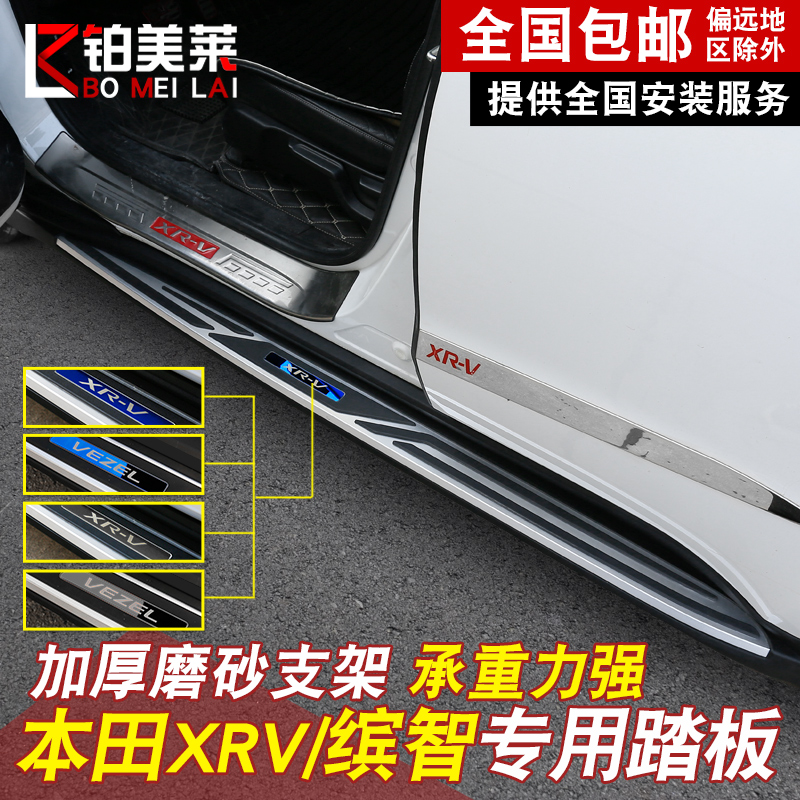 專用于本田XRV踏板繽智側踏板xrv繽智改裝專用腳踏板4S免打孔