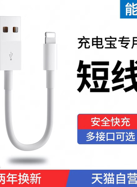 能适适用苹果iphone华为数据线超短30cm专用充电宝PD15充电线器13短线typec通用短款usb手机快充线14pro弯头