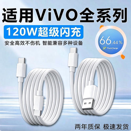 能适原装适用vivo/iqoo充电线