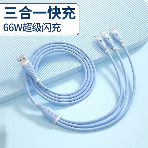 能适三合一快充数据线