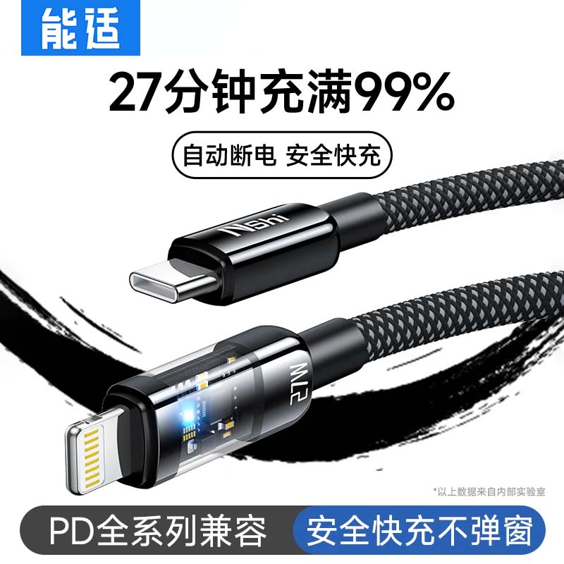 苹果自动断电充电线超级快充线图片