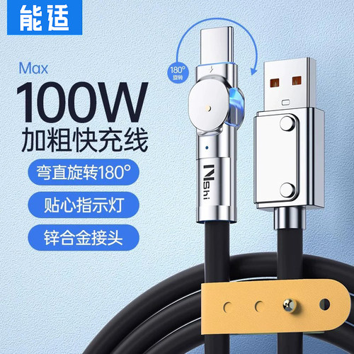 可旋转typec数据线100w超级快充