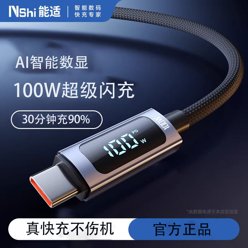 100w超级闪充智能数显数据线适用苹果华为vivo小米oppo荣耀充电线,汽车用品/电子/清洗/改装,车载数据线,淘宝优惠券,粉丝福利购,淘宝优惠卷