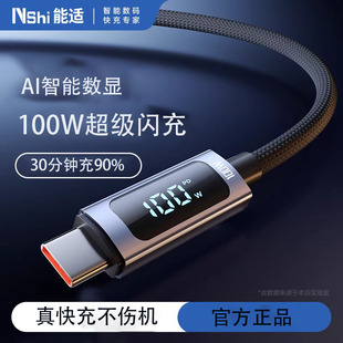 100w超级闪充智能数显数据线适用苹果华为vivo小米oppo荣耀充电线