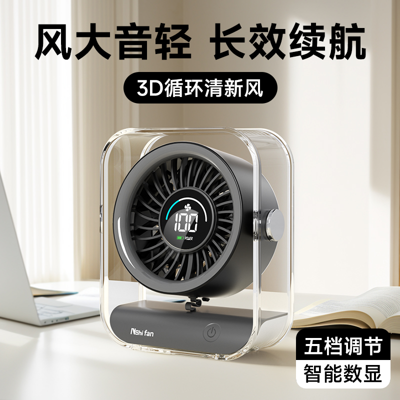 新款桌面风扇静音大风力长续航
