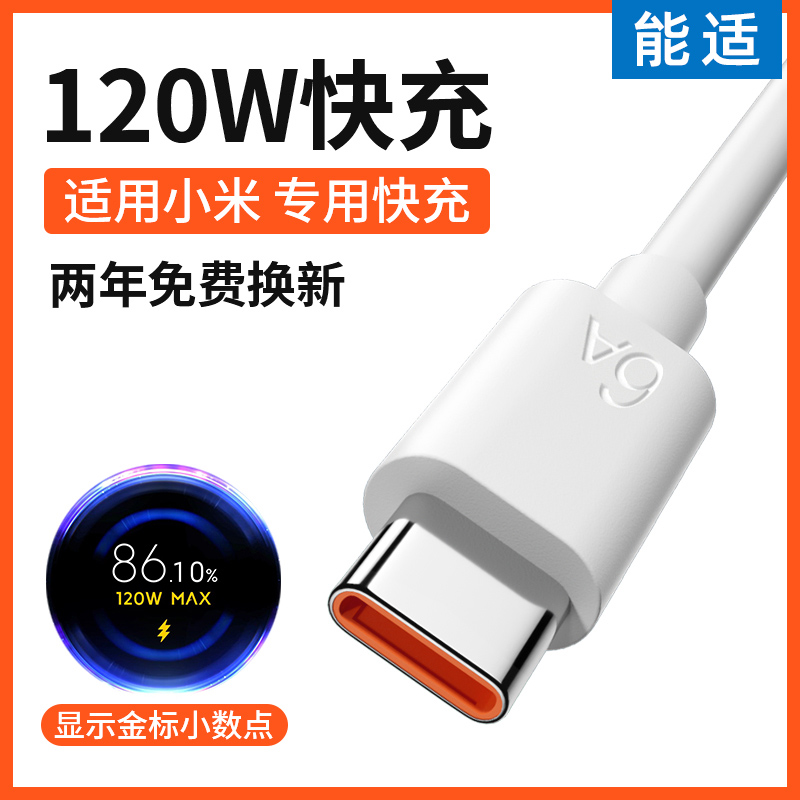 能适typec数据线120W超级快充6a安卓适用小米12/11/10/9红米k50/k40/k30pro手机充电器线5a闪充tpyec线tapec 3C数码配件 数据线 原图主图