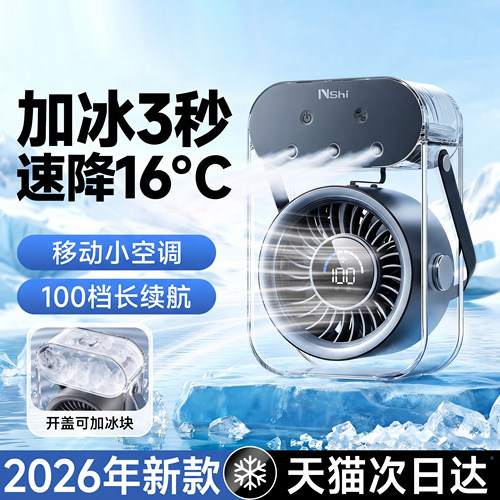 桌面加湿风扇制冷循环扇二合一