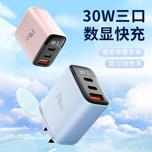 30W三口3C认证！三台手机同时充