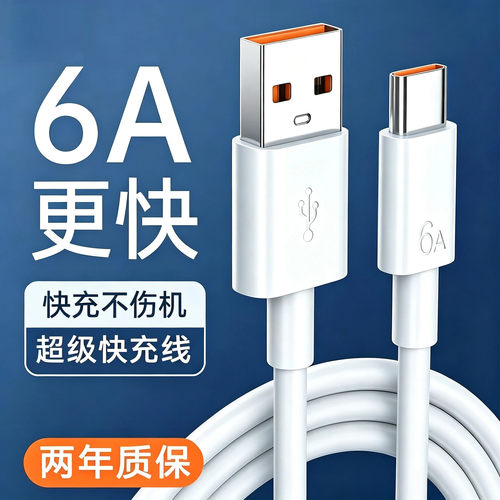 100W超级快充线｜安卓Typec通用
