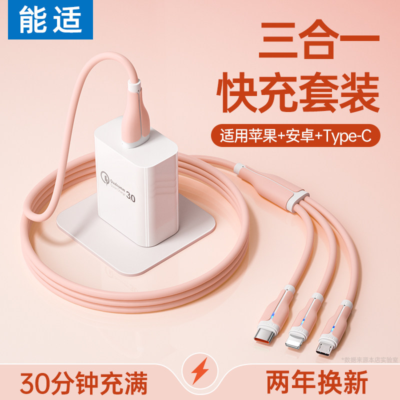 能适充电器三合一数据线充电头一拖三多功能多头车载三头充电线快充套装USB适用苹果安卓手机通用typec线插头,3C数码配件,手机充电器,淘宝优惠券,粉丝福利购,淘宝优惠卷