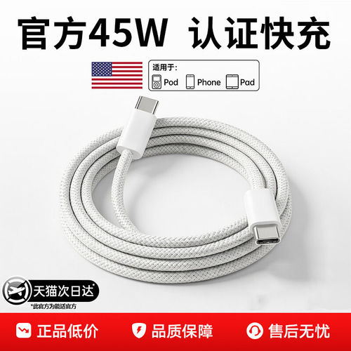 高品质双C编织线18设备快充优选