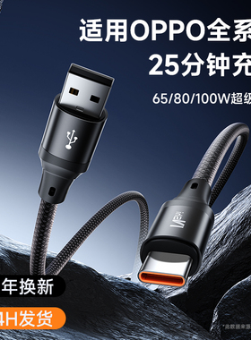 能适适用OPPOReno数据线100W超级闪充正品reno3/4/5/6/7Pro手机findx2/X3/k7/K9充电线oppoA96/a97数据线原装
