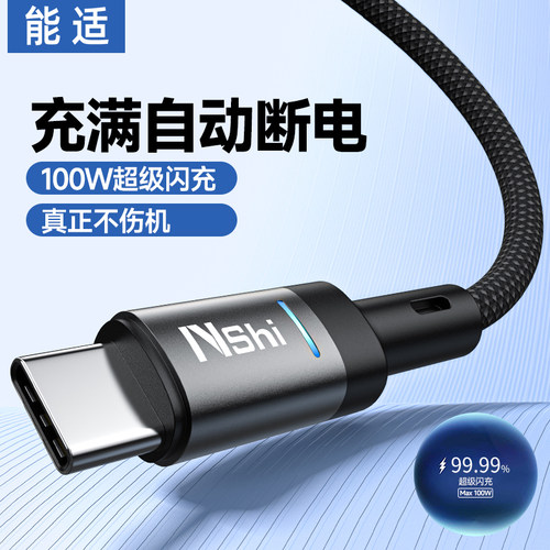 USB-C智能断电【新一代100W快充