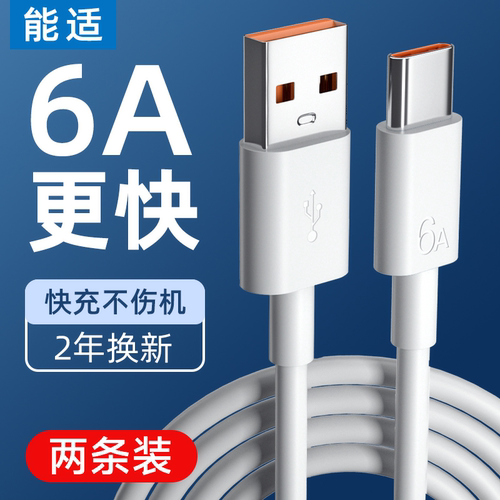 6A超级闪充Type-C数据线