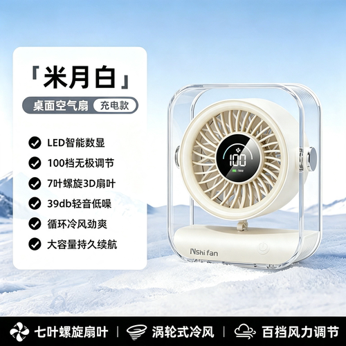 涡轮式冷风很降温！充插可用久！