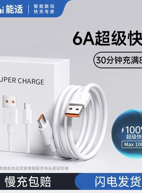 能适typec数据线100W超级快充适用华为mate60/50/40pro/p50p40p70Nova8荣耀pura70充电线器66W手机插头6A安卓