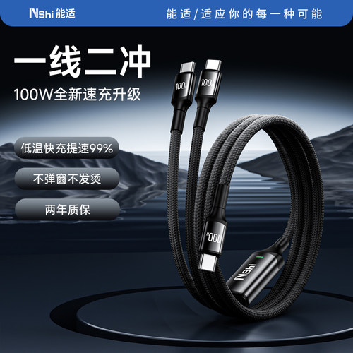 能适二合一线适用iPhone15/16