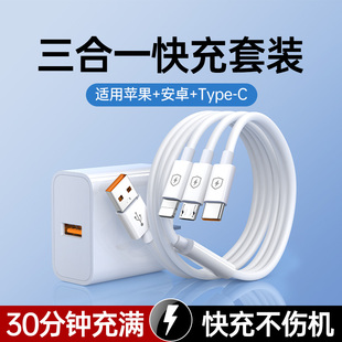 能适充电器三合一线数据线充电头一拖三多功能多头三头车载充电线快充套装USB适用安卓苹果手机通用typec插头
